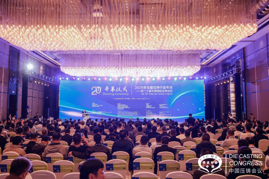 2025全国压铸行业年会：NEXT? “一模双出”技术破解行业增效难题