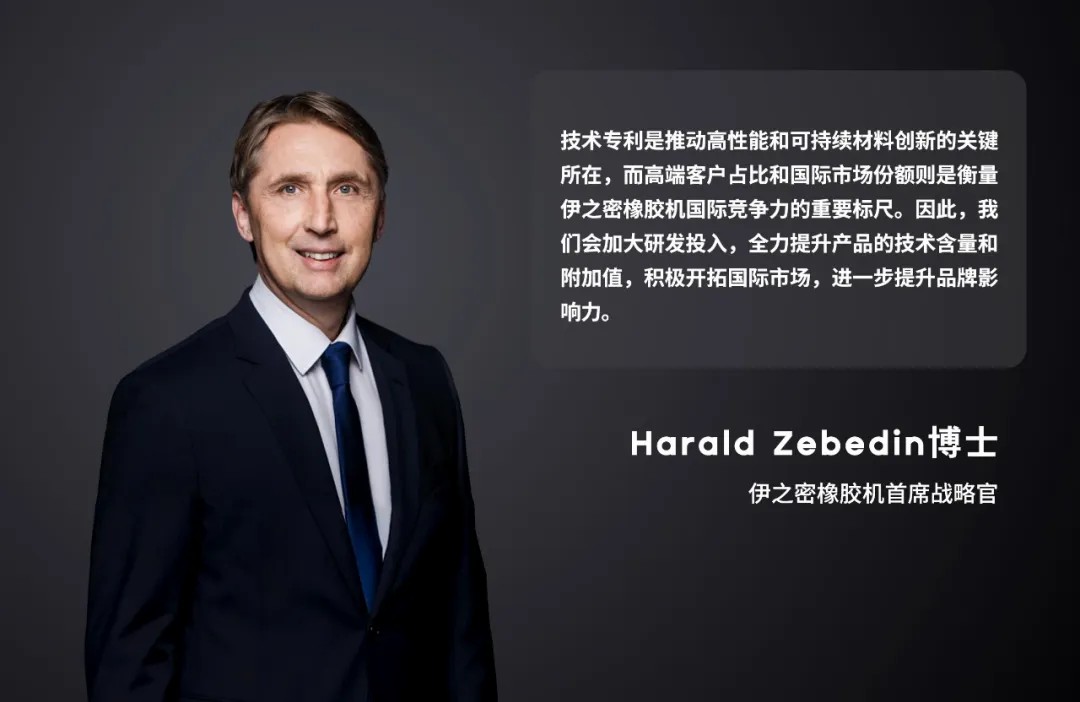 专访 | Harald Zebedin博士：以高端布局+产业全链升级，重塑全球橡胶装备智造新格局