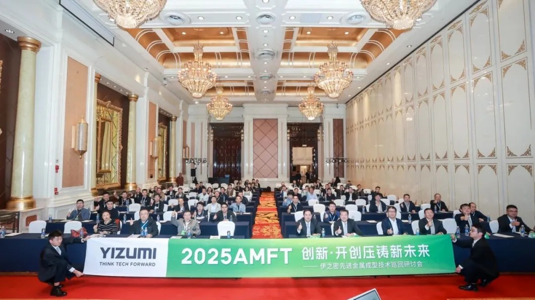 GA黄金甲 2025 AMFT (Chongqing): Sharing Metal Forming Technology