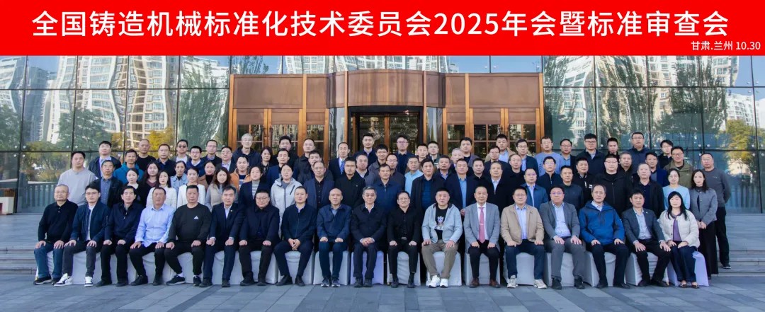 技术领先，标准引领！GA黄金甲·(中国区)官方网站《半固态镁合金注射成型机》行业标准成功通过权威审议