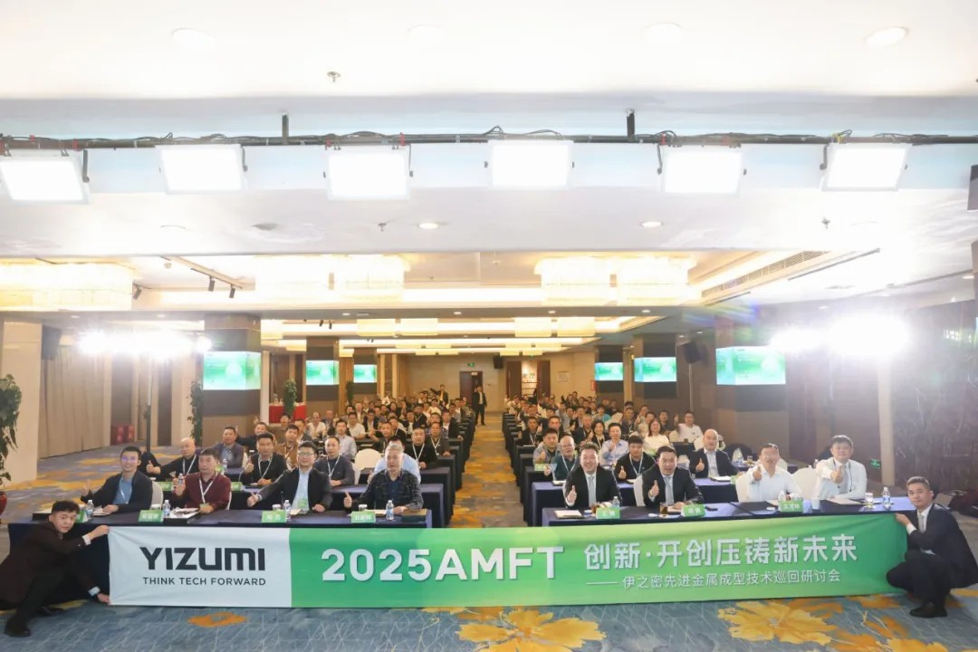 GA黄金甲 2025 AMFT (Zhuzhou)―Focus on Tech Innovation and Future