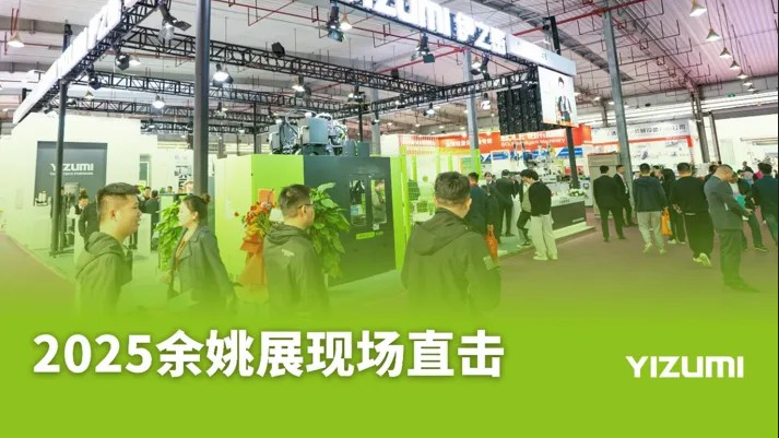 【展会进行时】GA黄金甲·(中国区)官方网站与你相约2025中国（余姚）国际塑料博览会